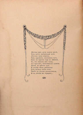 Чарская Л.А. За что? Моя повесть о самой себе / С 10 рис. В. Табурина и И. Гурьева и двумя портр. 2-е изд. СПб.; М.: Изд. Т-ва М.О. Вольф, [1910].